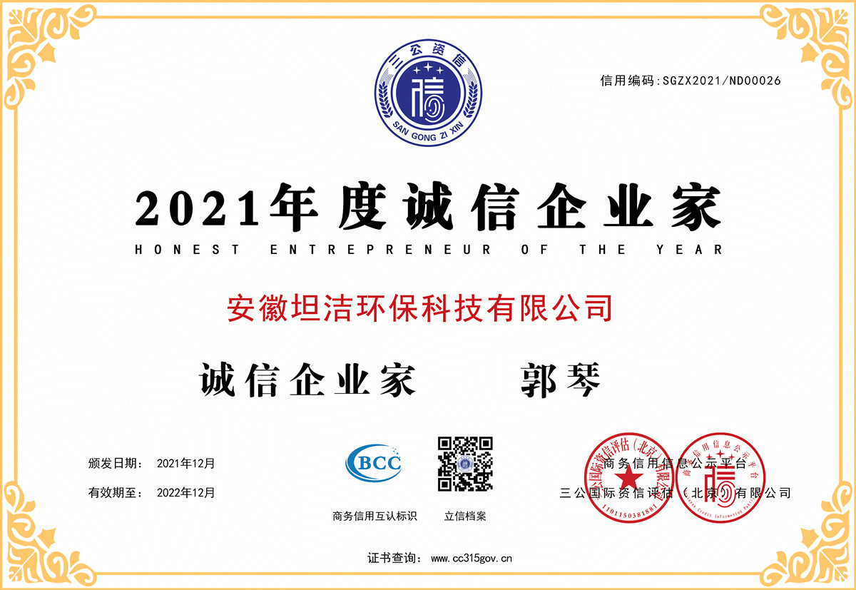 日喀则2021年度诚信企业家