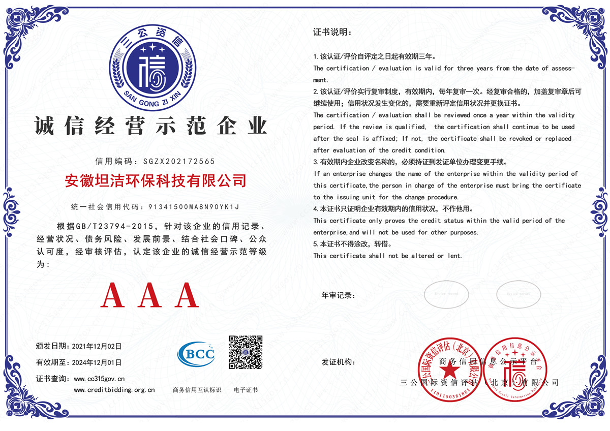 日喀则诚信经营AAA级示范企业