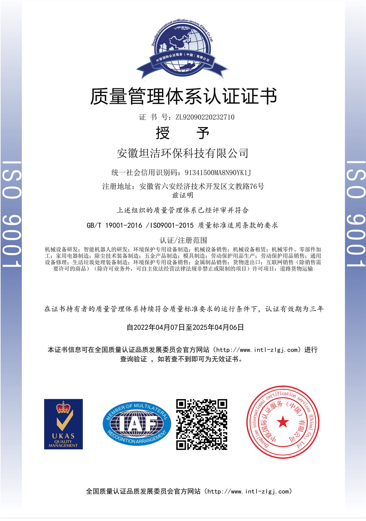 日喀则质量管理体系认证证书