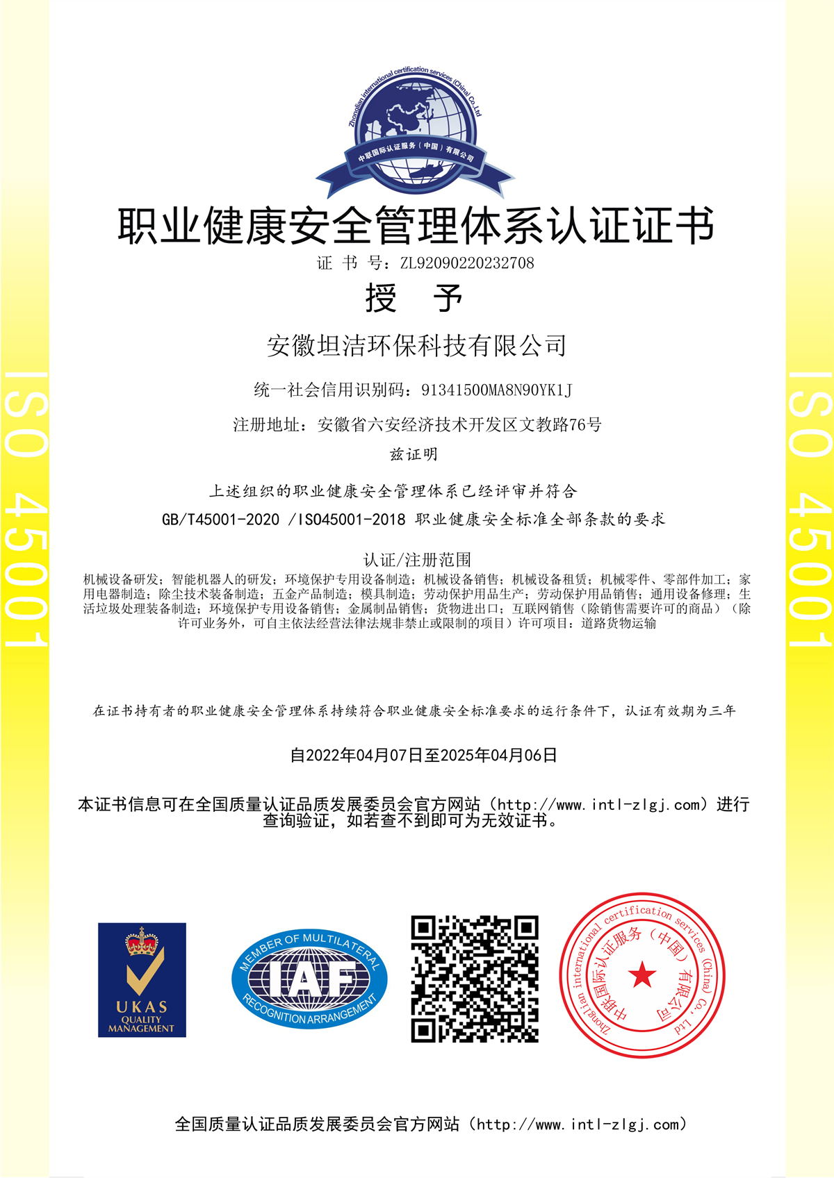 日喀则职业健康安全管理体系认证