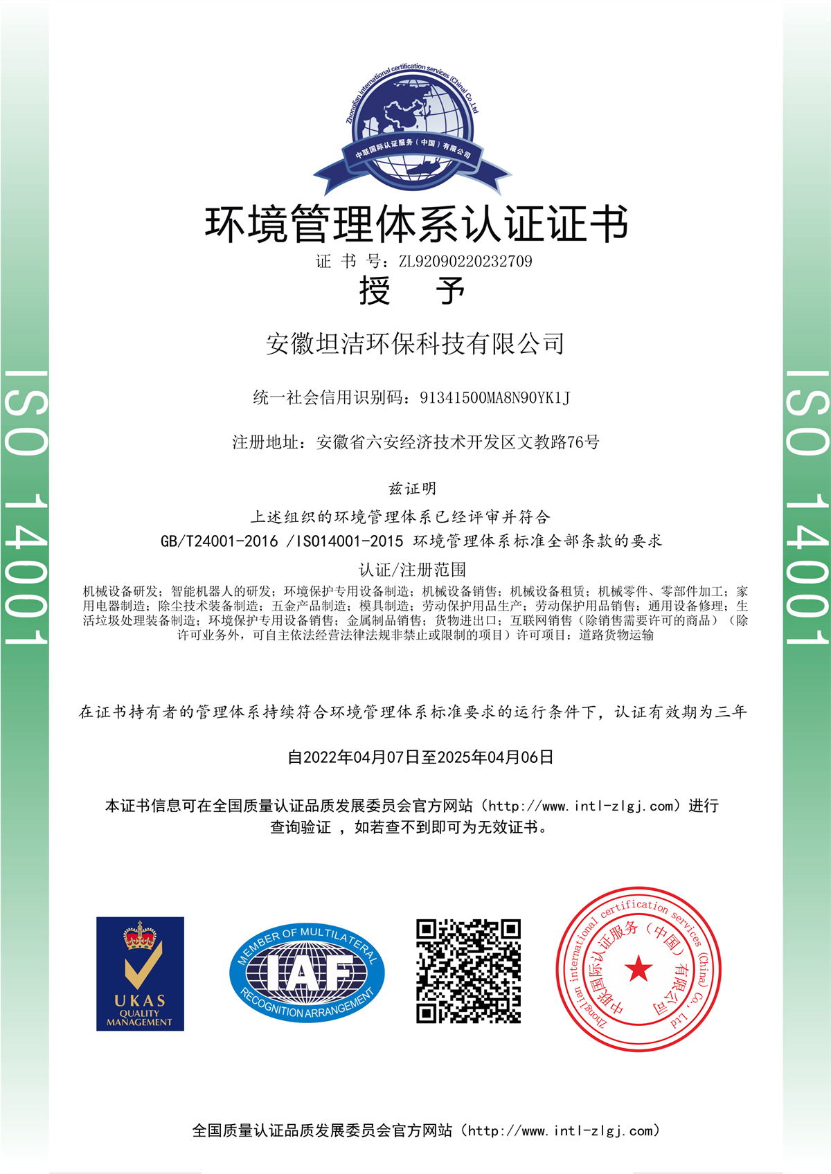 日喀则环境管理体系认证证书