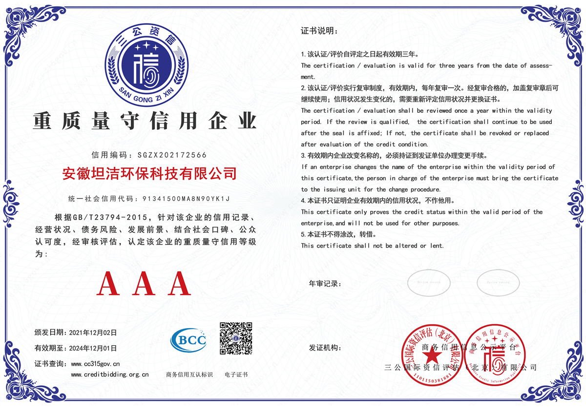 日喀则重质量守诚信AAA级信用企业