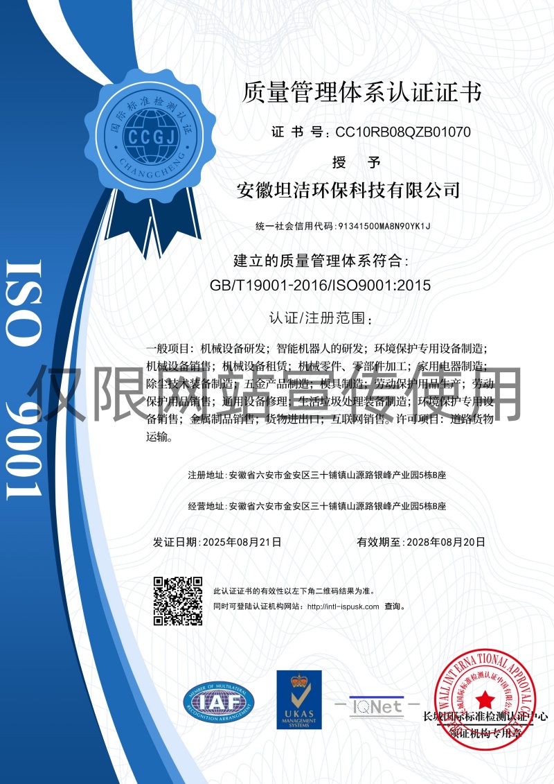 日喀则质量管理体系认证证书