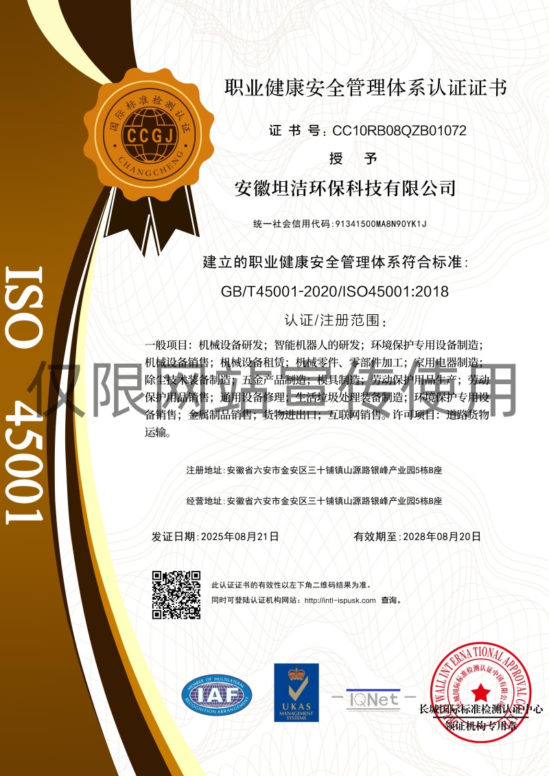 日喀则职业健康安全管理体系认证