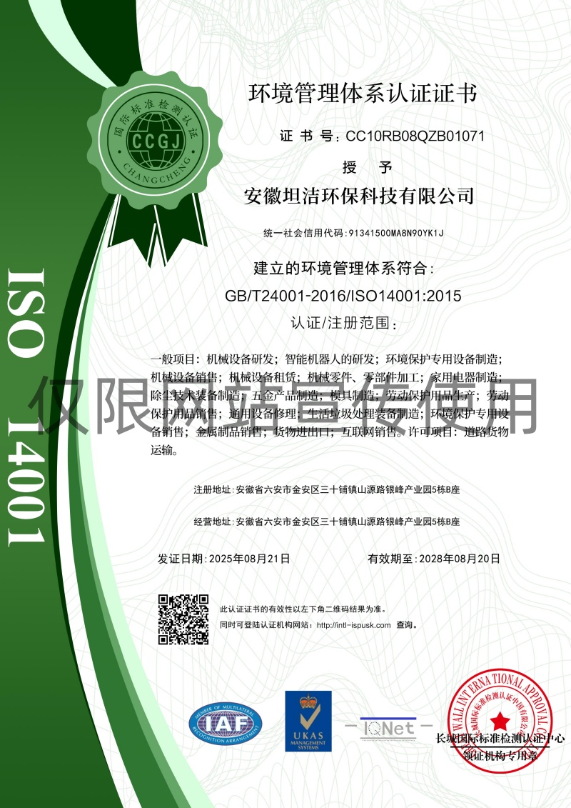 日喀则环境管理体系认证证书