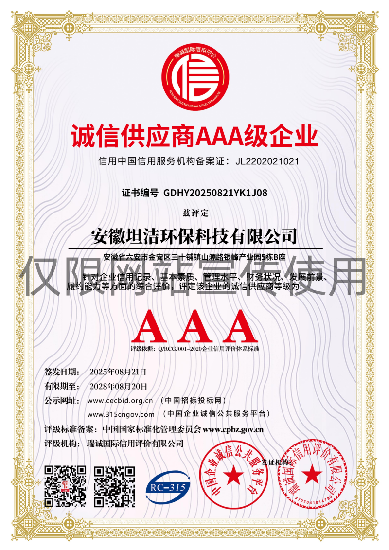 日喀则诚信供应商AAA级信用企业