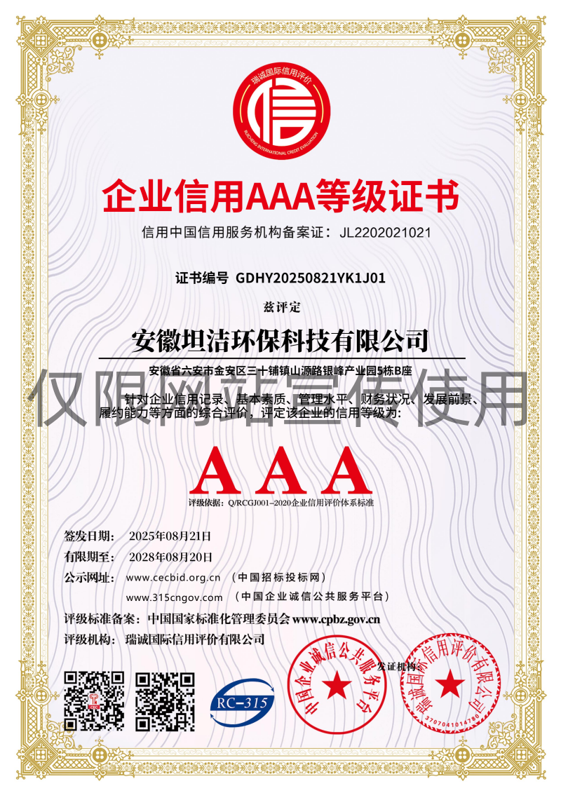 日喀则企业信用AAA级等级证书