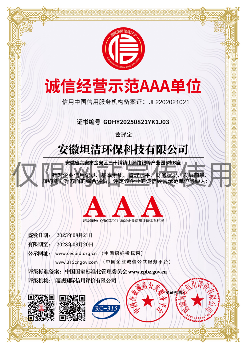 日喀则诚信经营AAA级示范企业