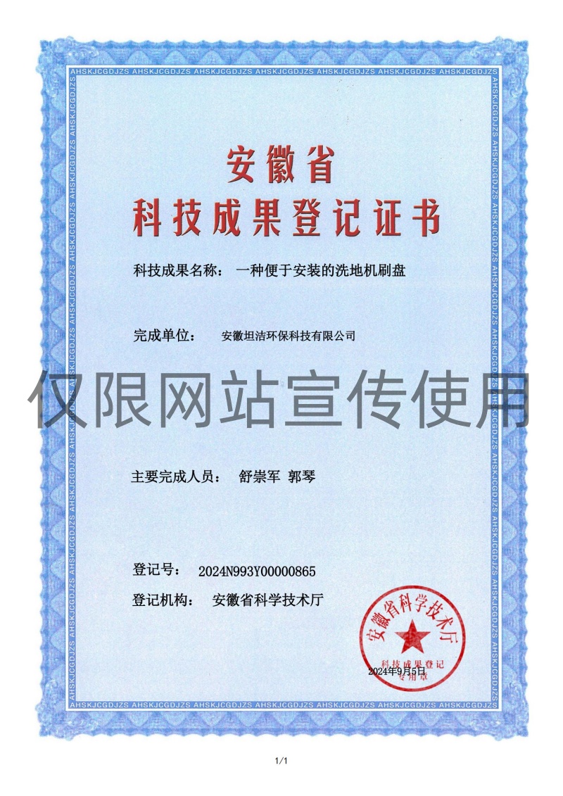 日喀则科技成果转化证书