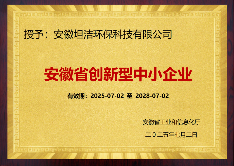 日喀则安徽省创新型中小企业证书